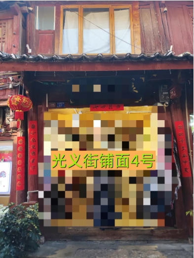 丽江古城29处公房公开招租6.png