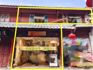 丽江古城29处公房公开招租37.png