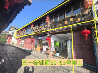 丽江古城29处公房公开招租47.png