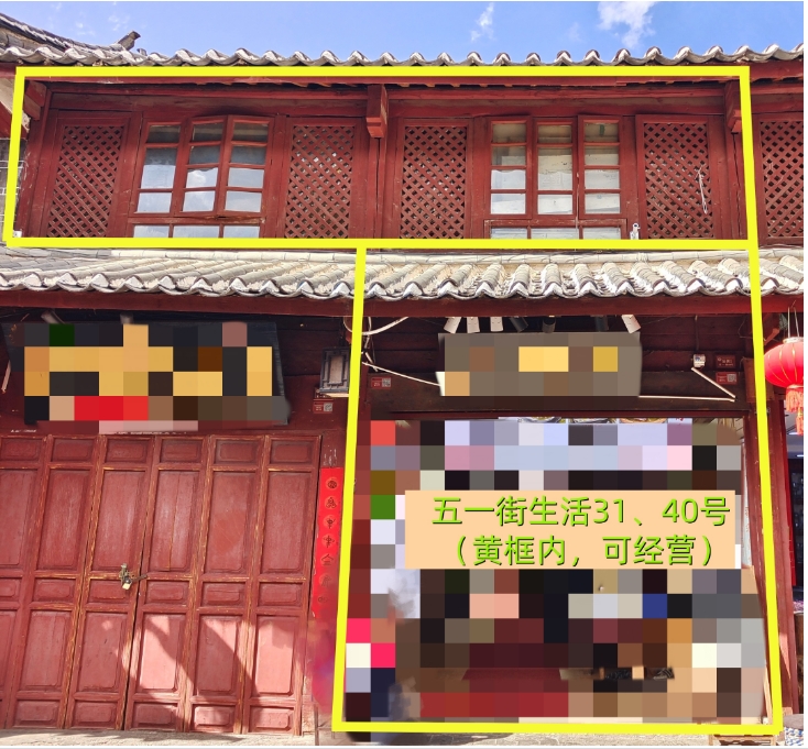 丽江古城29处公房公开招租58.png