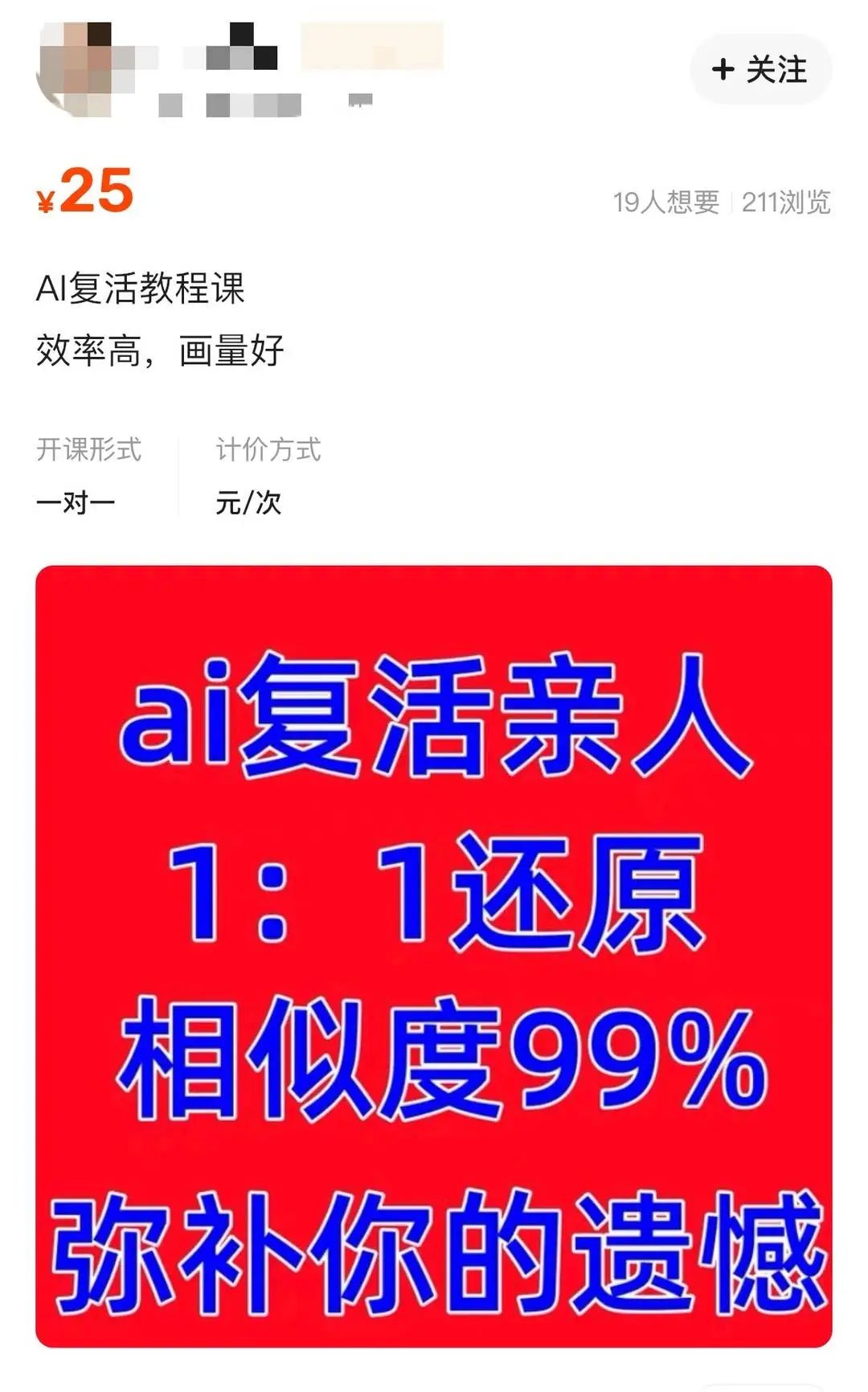 AI“复活”亲人，技术慰藉还是伦理困境？4.jpg