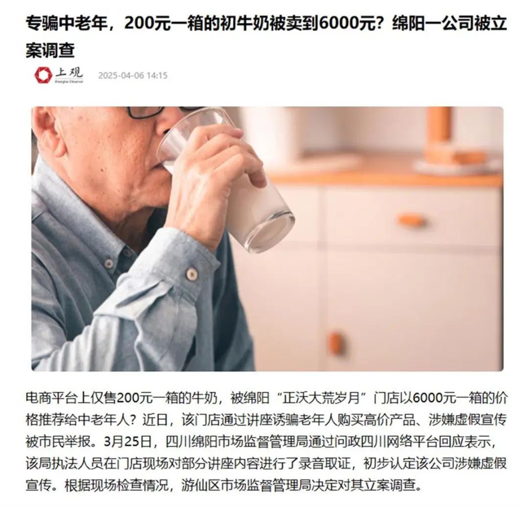 6000元一箱牛奶专坑老人？绵阳一门店涉嫌虚假宣传被立案调查.jpg