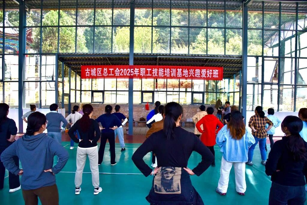 古城区总工会2025年职工兴趣班启动 首期八段锦培训备受欢迎.jpg