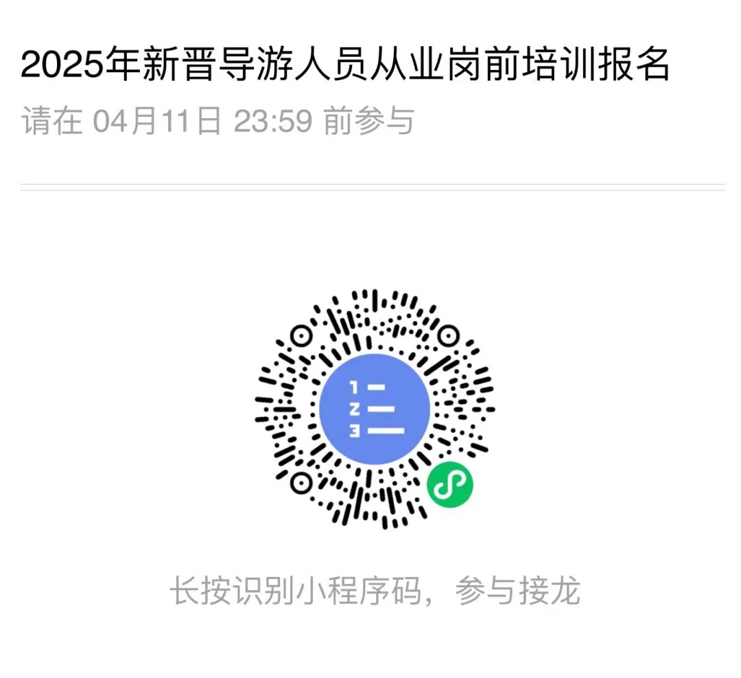 关于开展2025年新晋导游人员从业岗前培训的通知.jpg