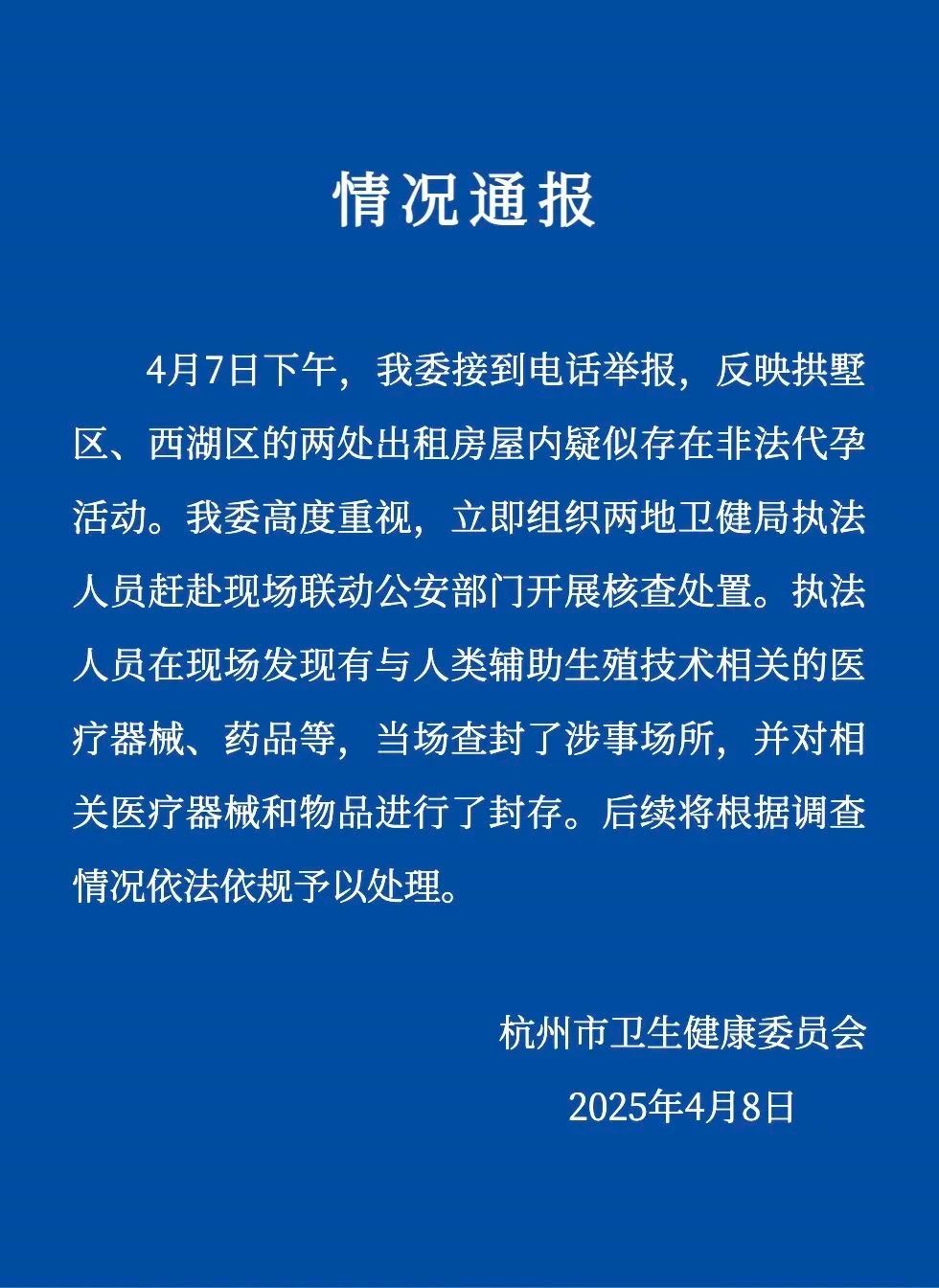 别墅暗藏黑手术室！打拐志愿者卧底曝光杭州非法代孕窝点，卫健委通报1.jpg