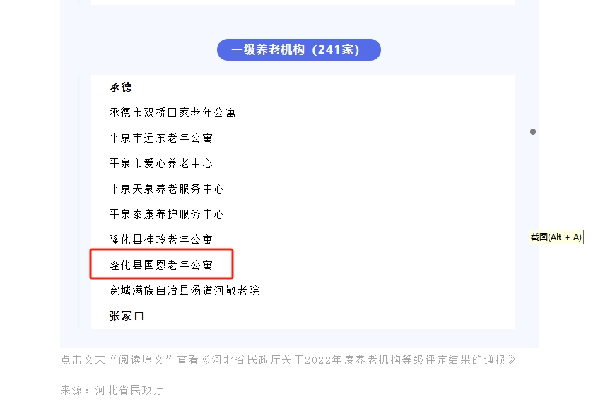突发！河北隆化一养老院火灾致20人遇难 涉事公寓曾获评省一级3.png