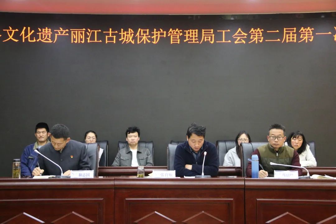 丽江古城保护管理局工会完成换届选举 和志国当选新一届主席3.jpg