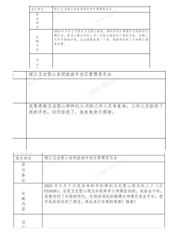 玉龙雪山：以行动书写 “游客至上” 的暖心篇章 (1).png