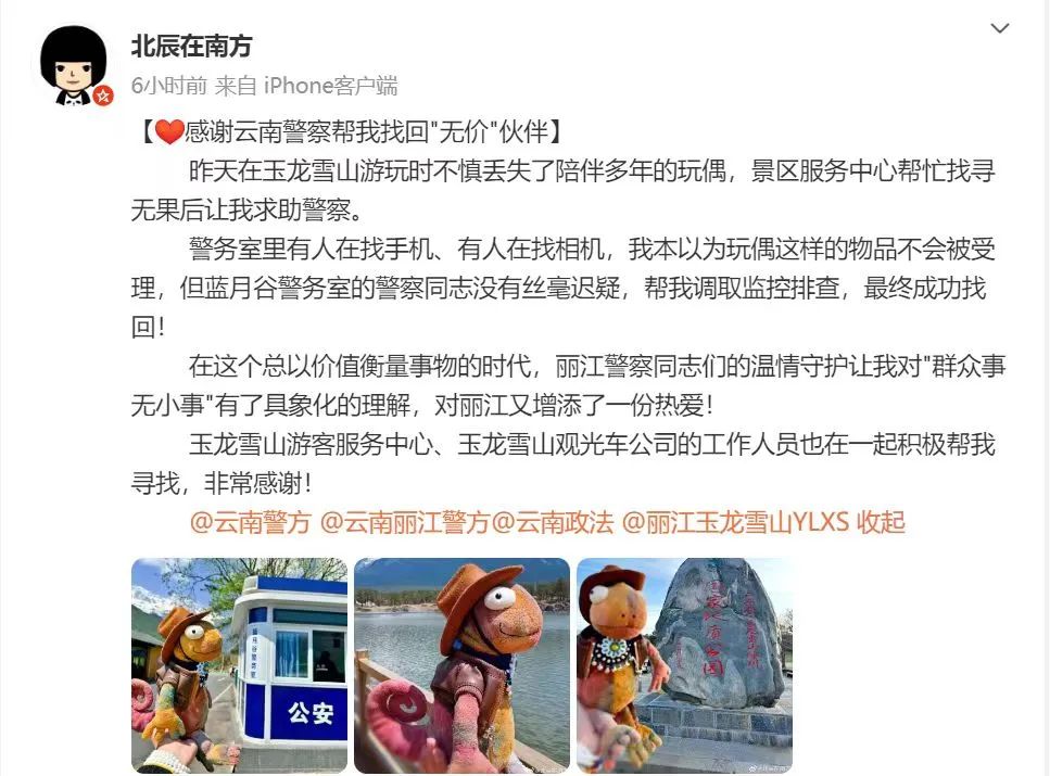 丽江警察温情守护，游客遗失玩偶失而复得1.jpg