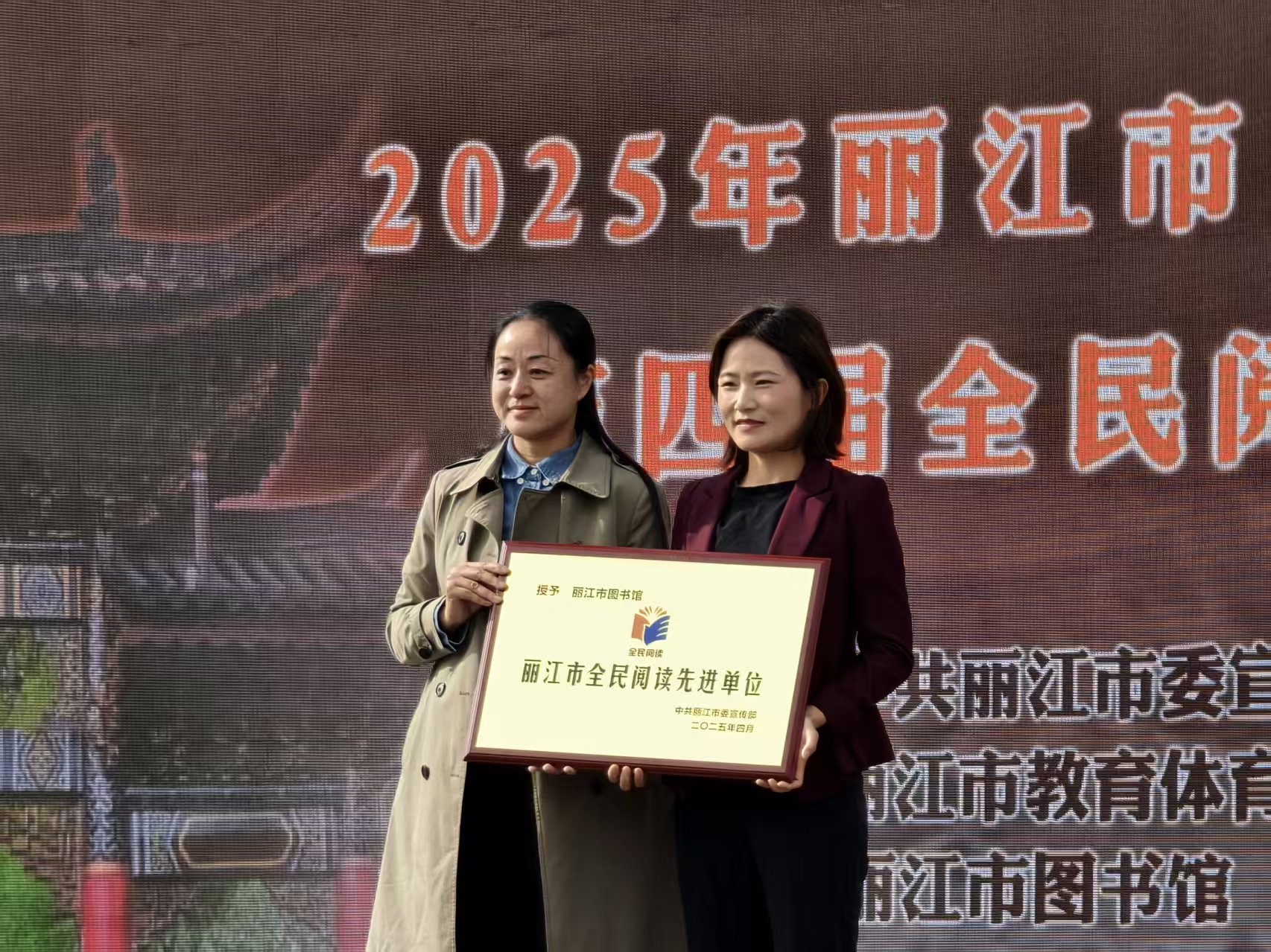 2025年丽江市“天雨流芳 书香丽江”第四届全民阅读系列活动启动 (5).jpg