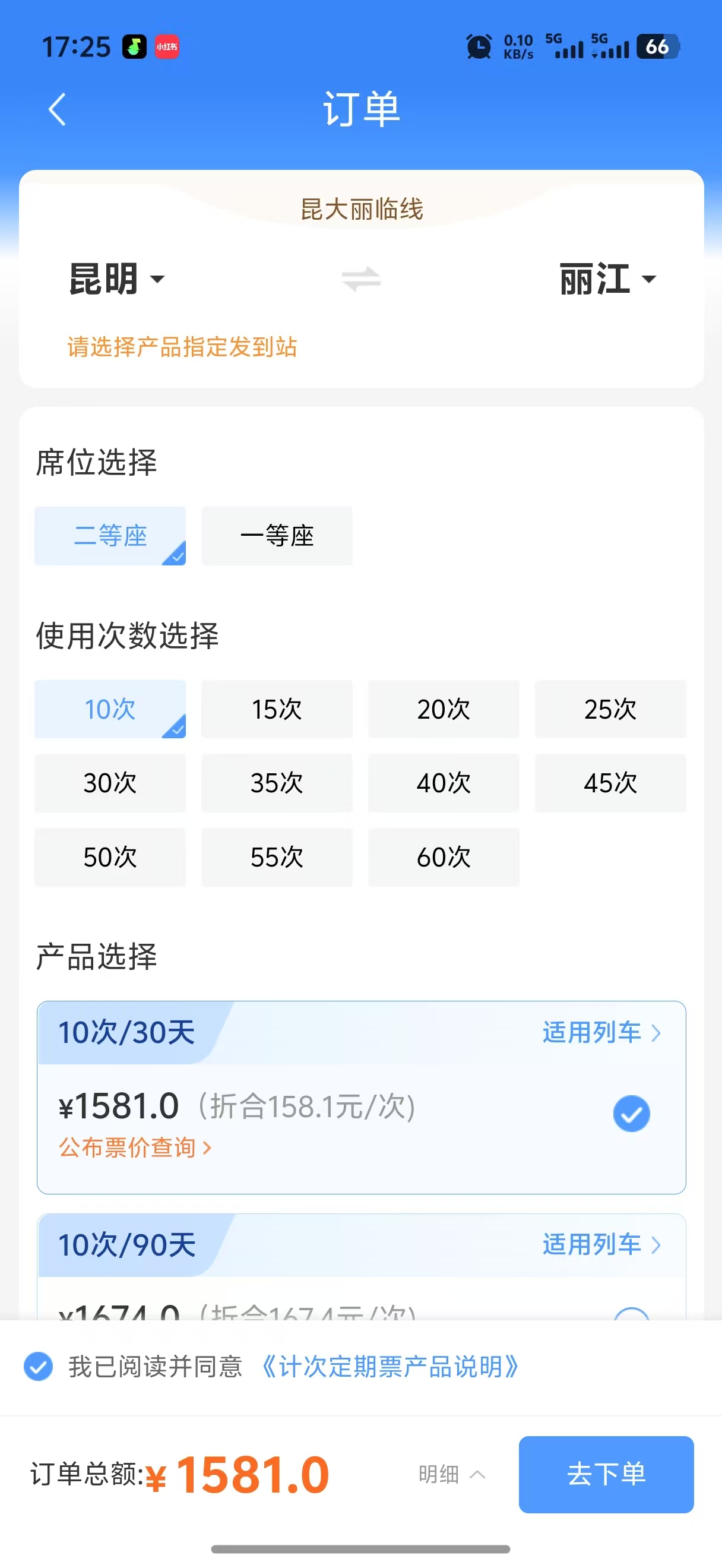 别再原价买火车票！昆大丽线新票制  通勤旅游双省钱  省下的钱能多玩几天！ (4).jpg