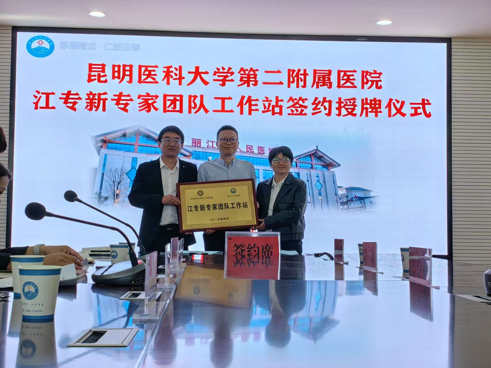 男科诊疗新突破！江专新教授专家工作站落户丽江市人民医院2.jpeg