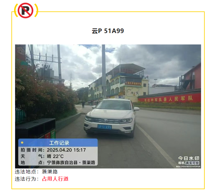 宁蒗这些违停车辆被点名1.png