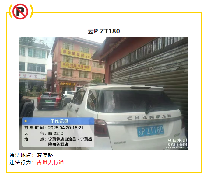 宁蒗这些违停车辆被点名2.png