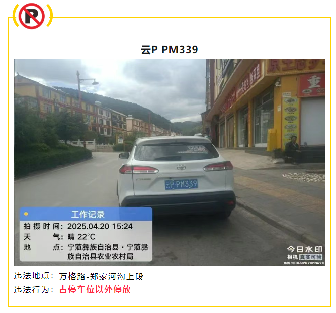 宁蒗这些违停车辆被点名4.png