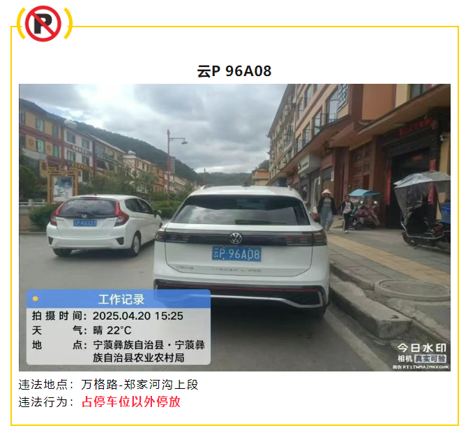 宁蒗这些违停车辆被点名5.png