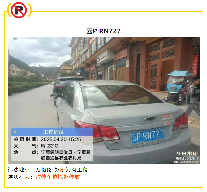 宁蒗这些违停车辆被点名6.png