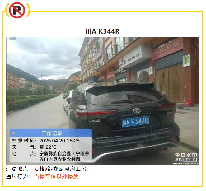 宁蒗这些违停车辆被点名7.png
