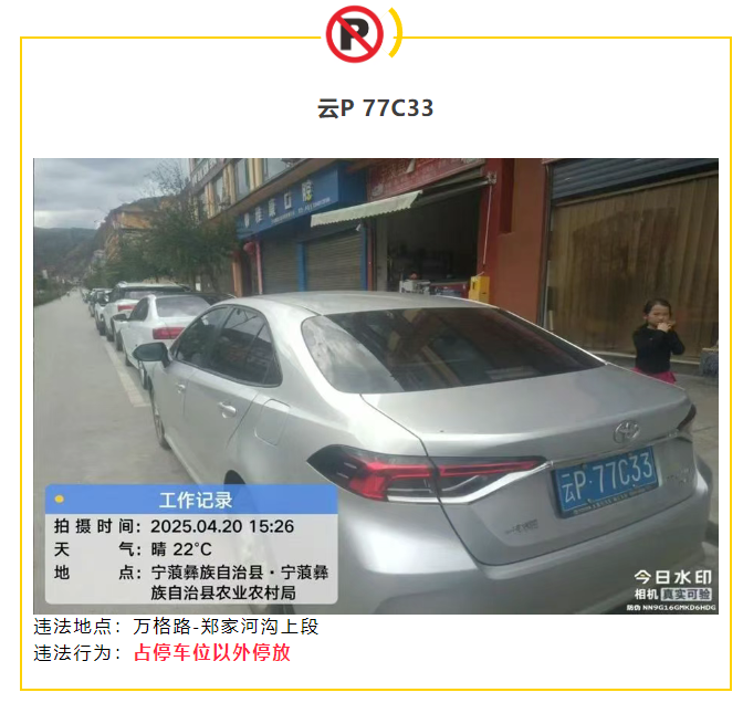 宁蒗这些违停车辆被点名9.png