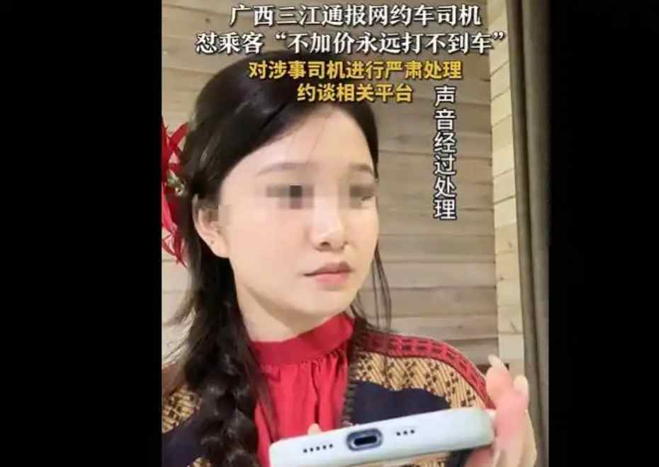 “不加价永远打不到车！”柳州网约车司机集体加价遭曝光，官方连夜查处5人1.jpeg