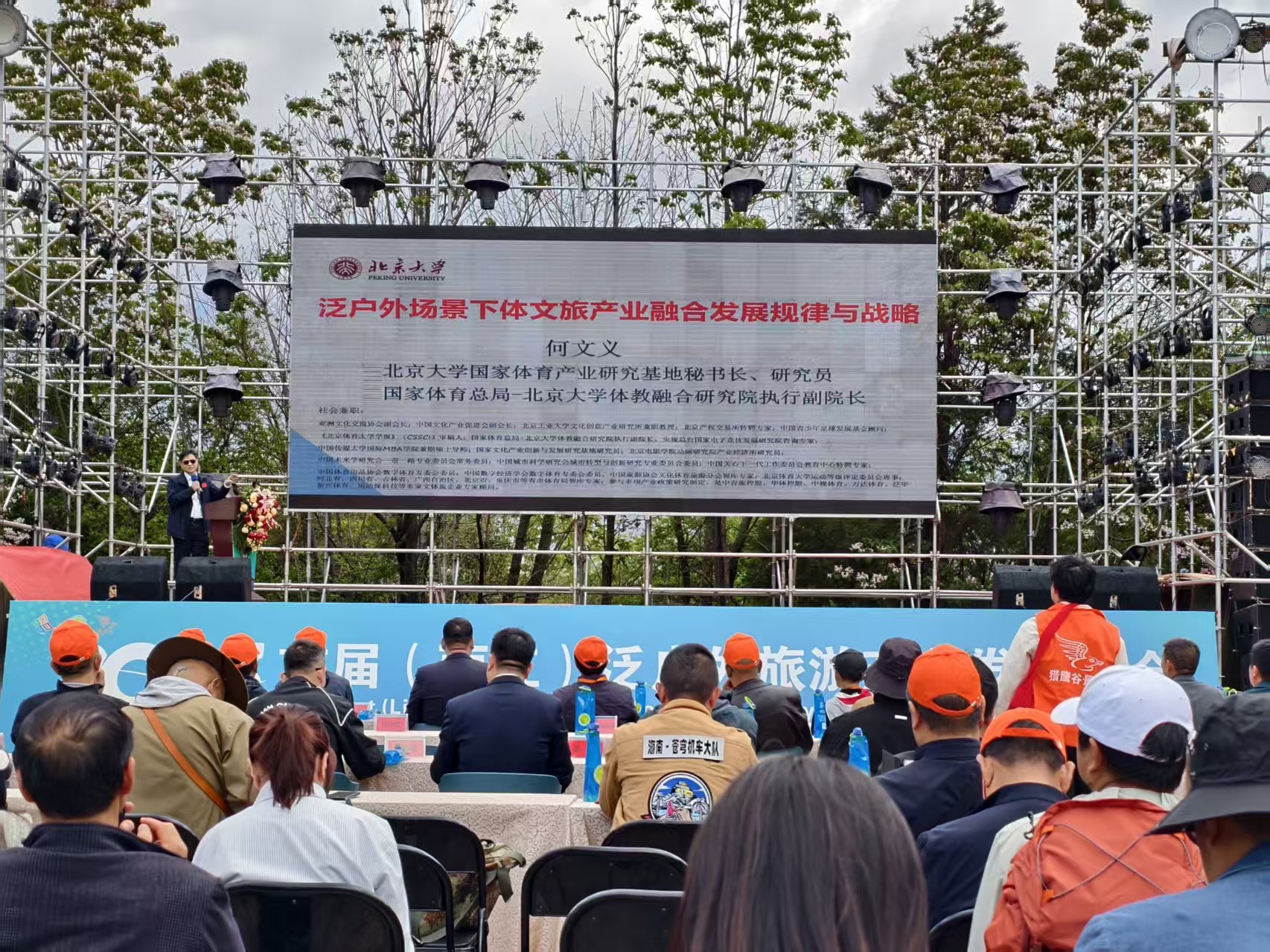 2025首届（丽江）泛户外旅游产业发展大会开幕 (2).jpg