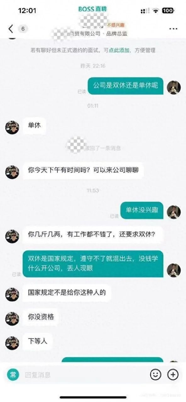 招聘总监辱骂求职者“下等人”引众怒，单休争议背后的职场傲慢1.jpg