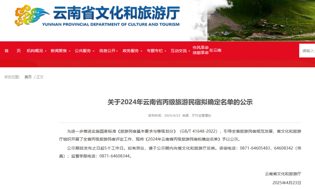 公示！丽江13家拟入选2024年云南省丙级旅游民宿1.png