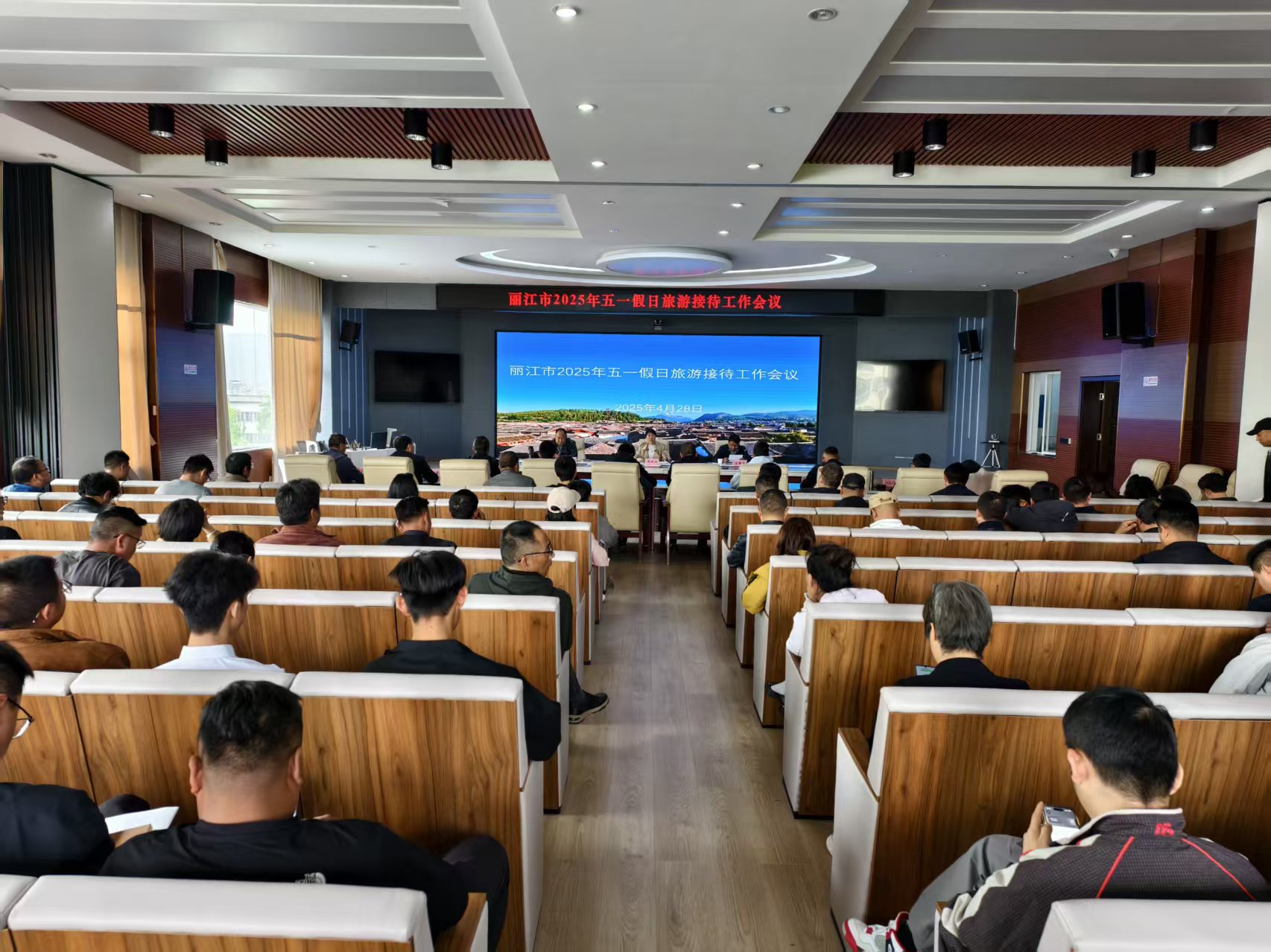 丽江市召开2025年五一假日旅游接待工作会议，全力保障旅游市场秩序 (1).jpg