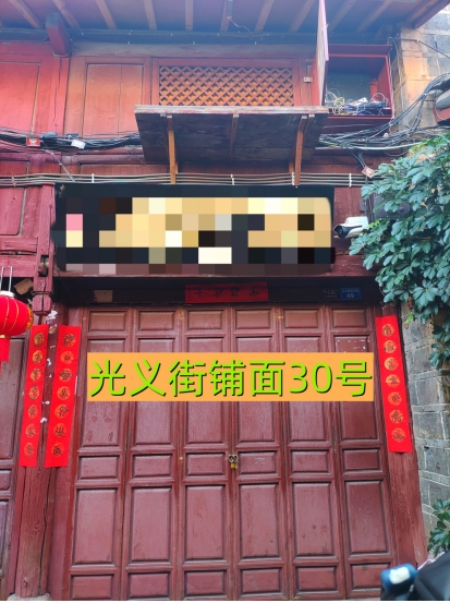 公告！丽江古城2处公房公开招租4.png