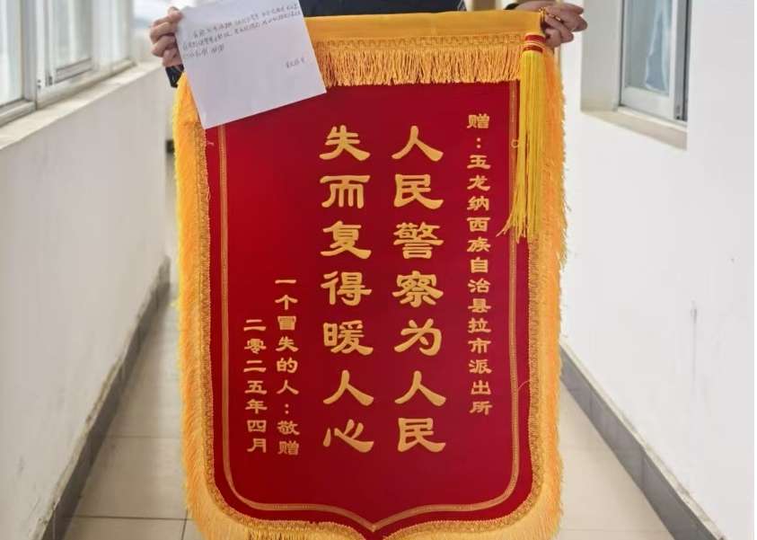 游客点赞丽江公安！锦旗 感谢信刷屏，这些暖心故事藏不住了！1.jpeg