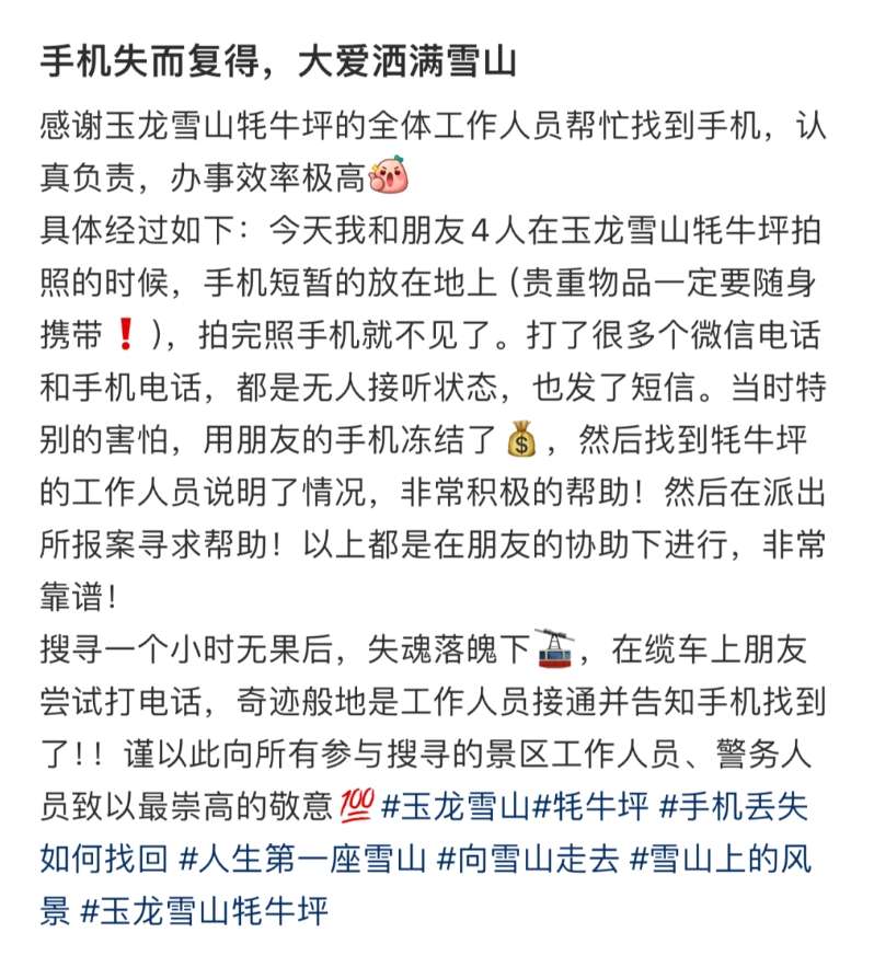 比风景更美的是人心！这个五一，玉龙雪山工作人员收获满屏感谢信2.jpeg
