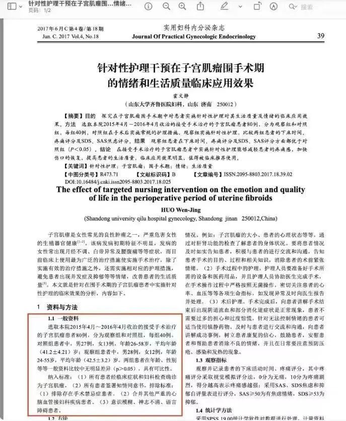 “男性患子宫肌瘤”？离谱论文8年后才曝光，学术评价体系该反思了.jpg