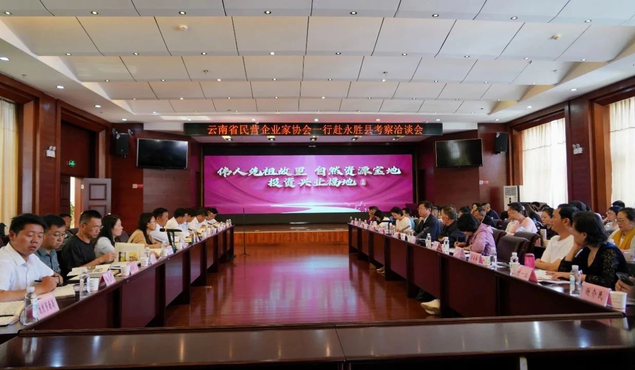 云南省民营企业家协会赴永胜县考察洽谈，共谋高质量发展1.jpg