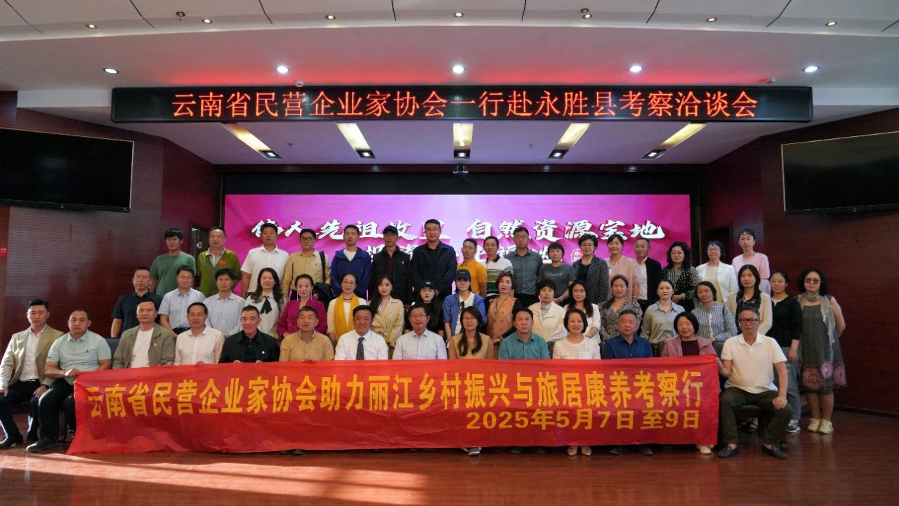 云南省民营企业家协会赴永胜县考察洽谈，共谋高质量发展4.jpg