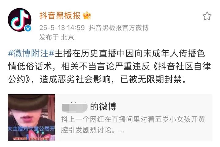 “对5岁小女孩开黄腔”，封禁主播只是第一步.jpg