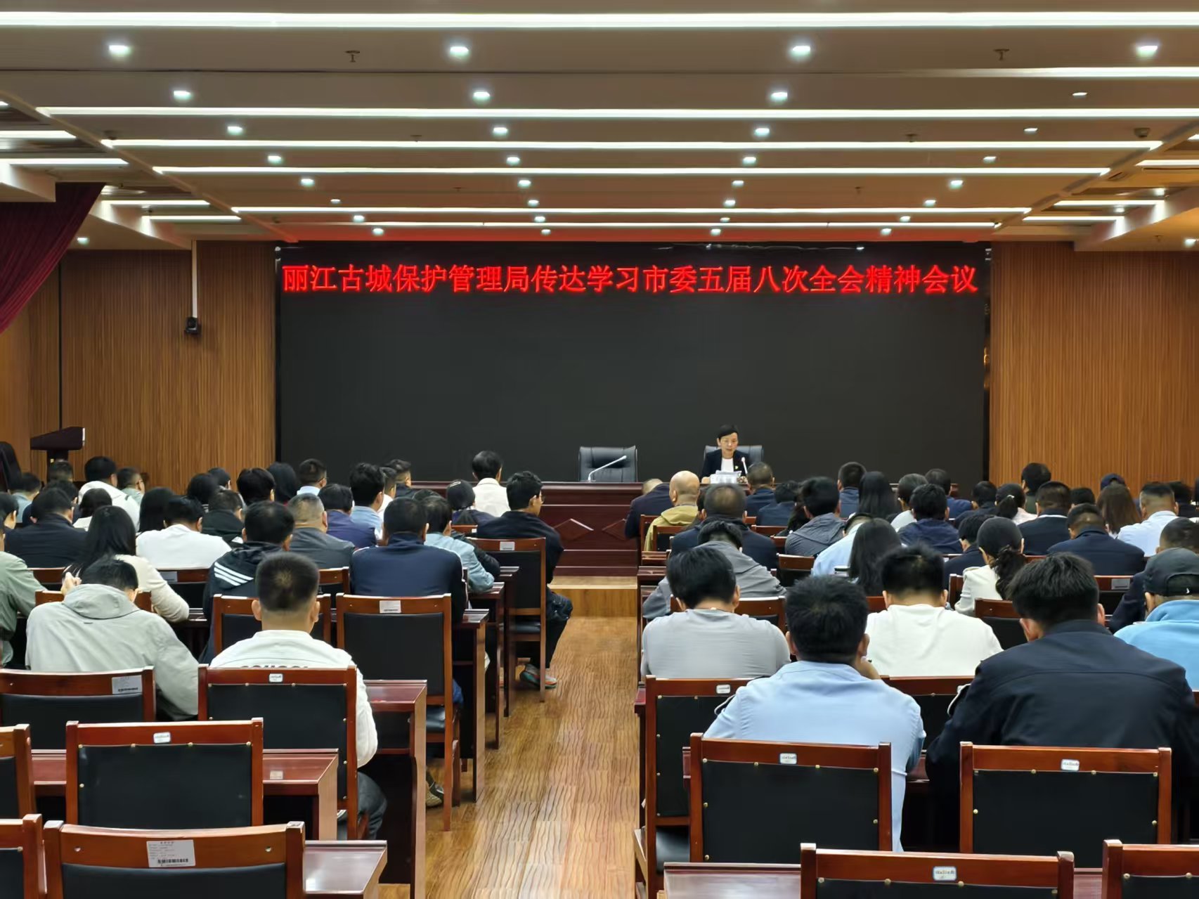 丽江古城保护管理局传达学习市委五届八次全会精神 (1).jpg