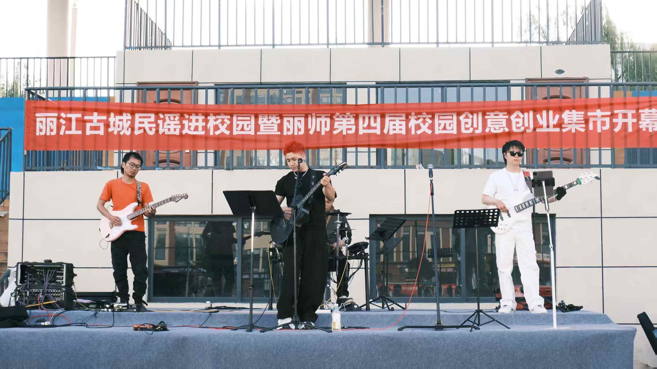 丽江古城民谣闪现丽师校园，创意集市 live现场燃爆青春夜！3.jpeg