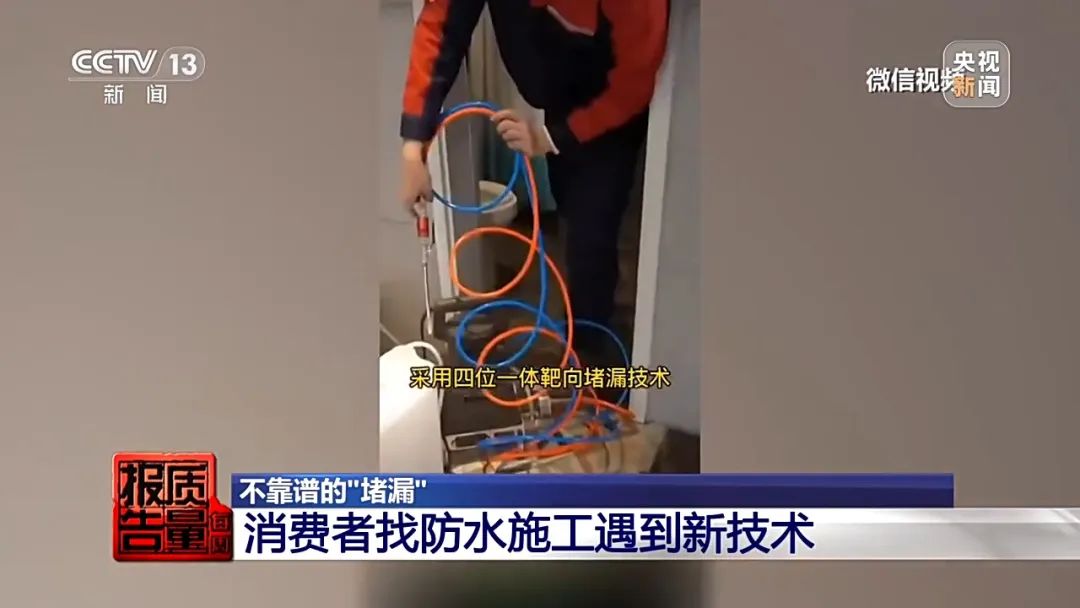 免砸墙堵漏“新技术”背后的消费陷阱与安全隐患1.jpg