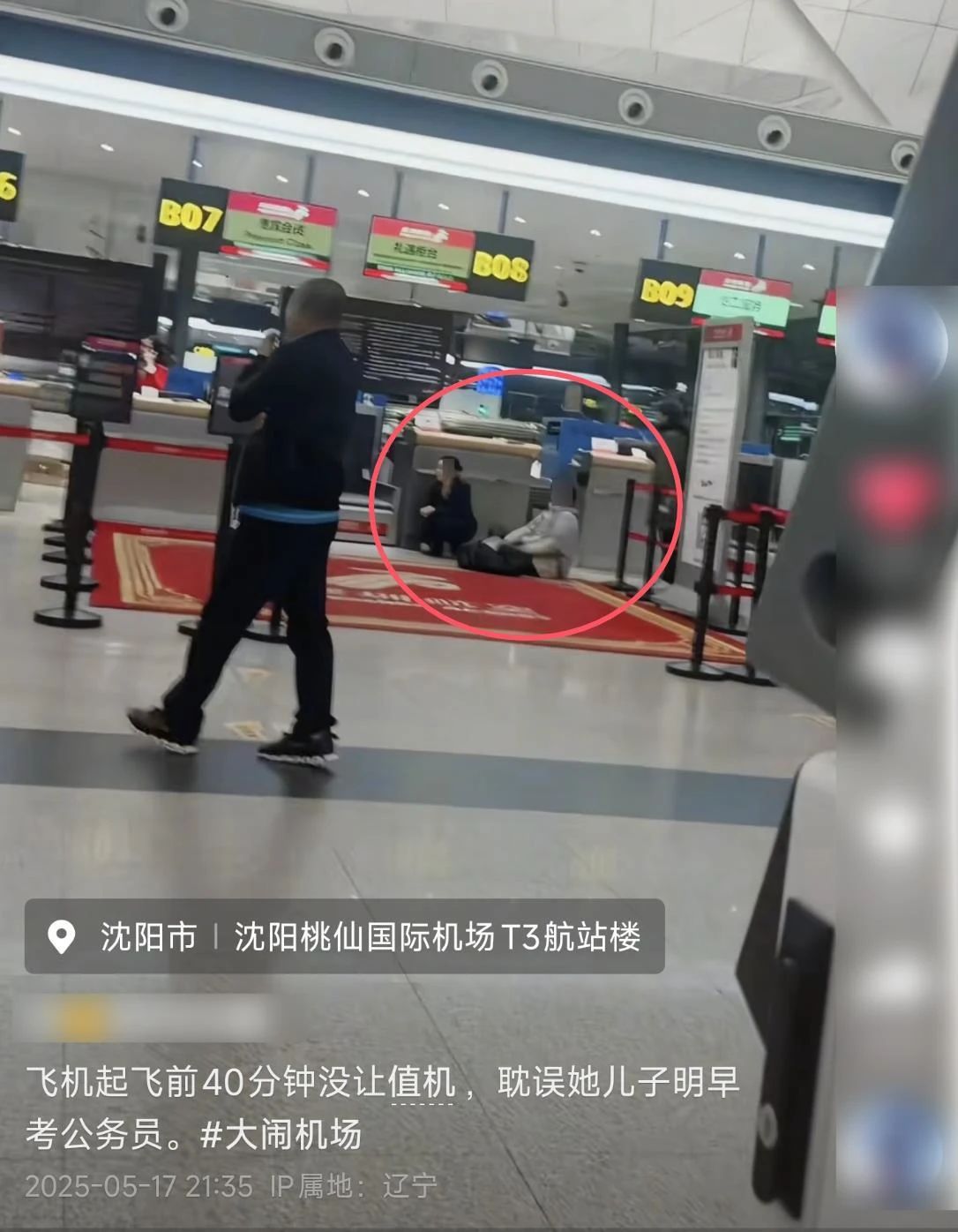 母子错过航班大闹沈阳机场，称耽误考公，多方回应.jpg