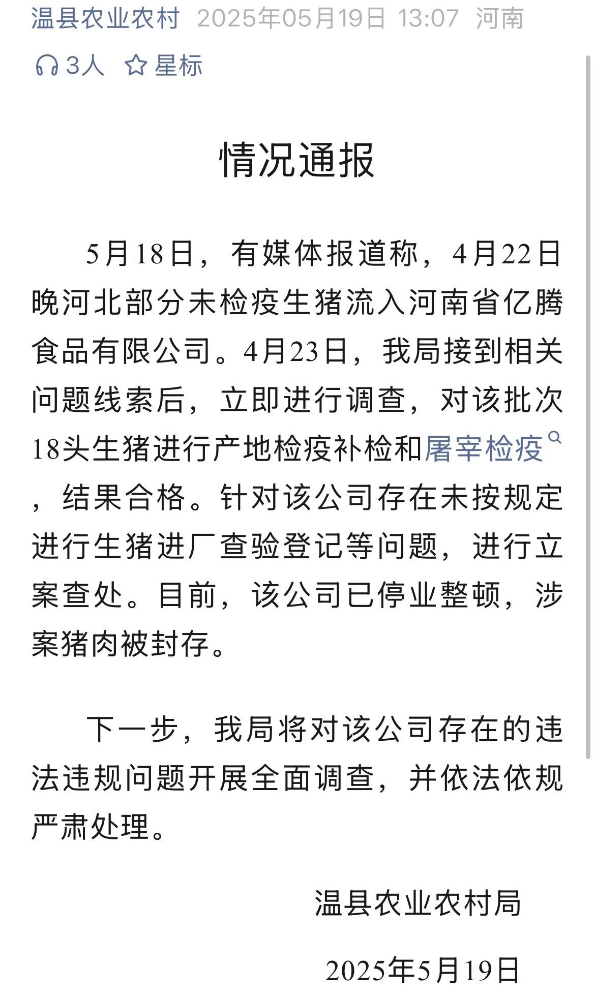 河北邯郸生猪转运站违规操作引关注，豫冀两地展开调查处理2.jpg