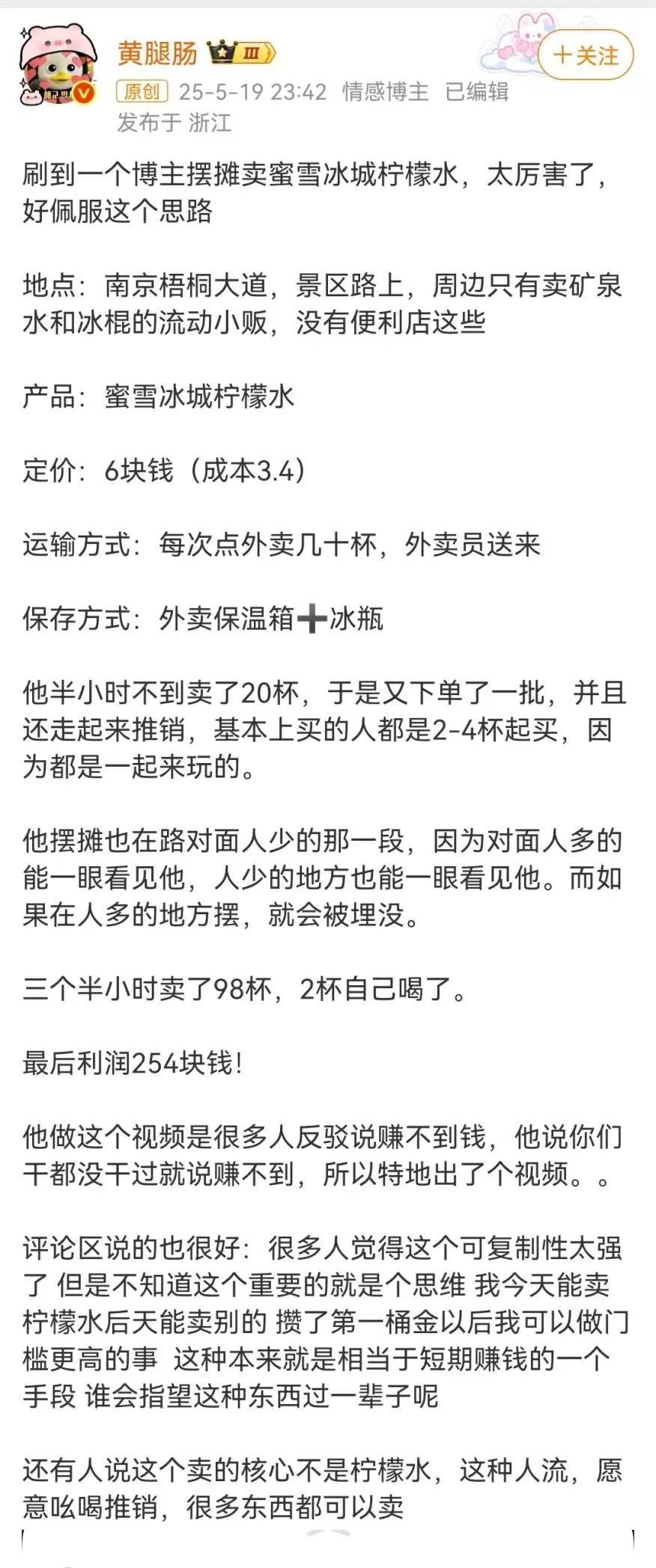 “商业奇才”还是违规操作？博主景区转卖蜜雪冰城柠檬水，半小时赚254元2.jpg