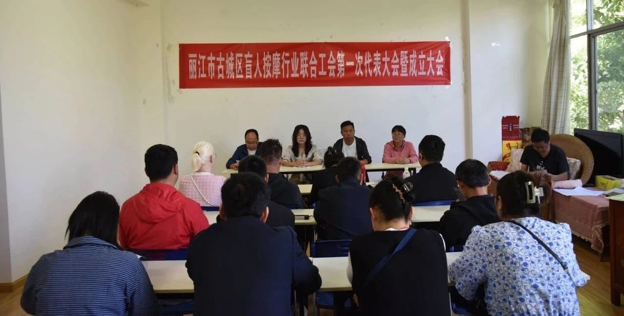 古城区盲人按摩行业联合工会揭牌成立 林金江当选首届主席1.jpg