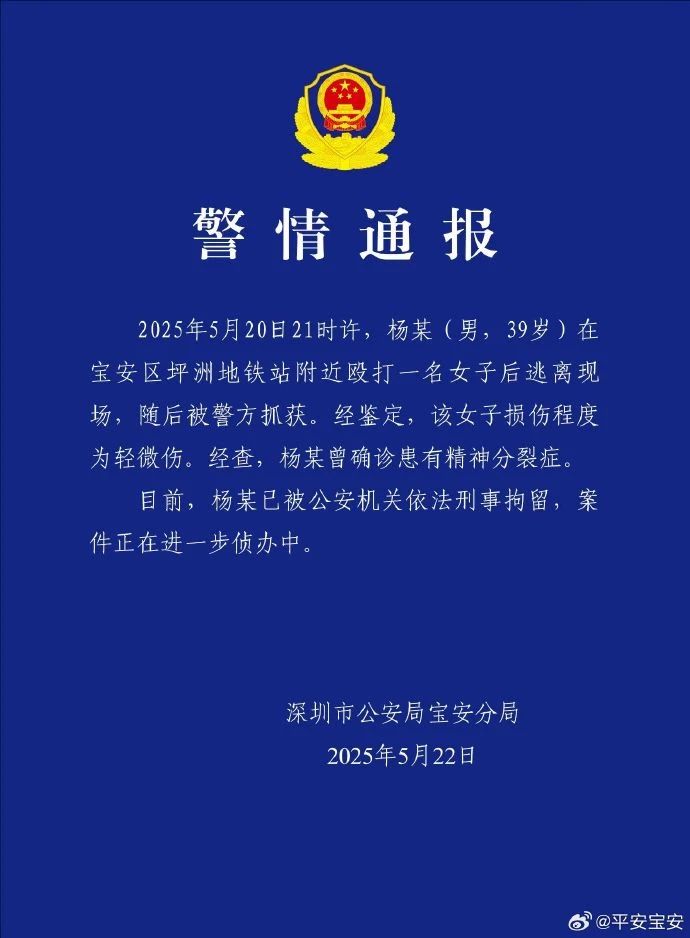 深圳一男子当街殴打女生被刑拘 警方通报其患精神分裂症2.jpg
