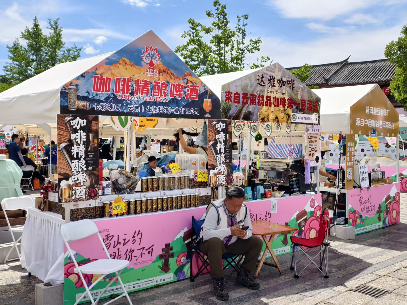 雪山脚下咖啡香 丽江咖啡创意市集开启“啡”常之旅2.jpg