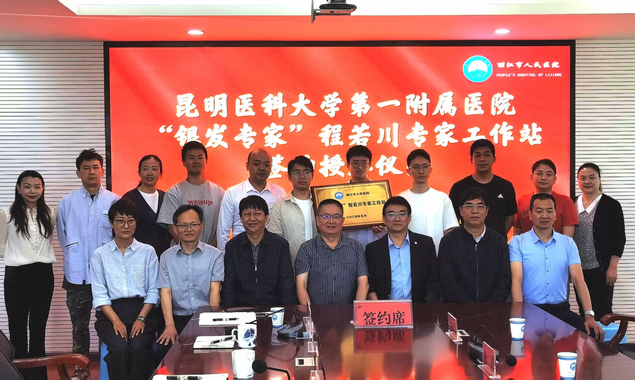 丽江甲状腺患者的福音 “银发专家”程若川专家工作站落户丽江市人民医院5.jpg