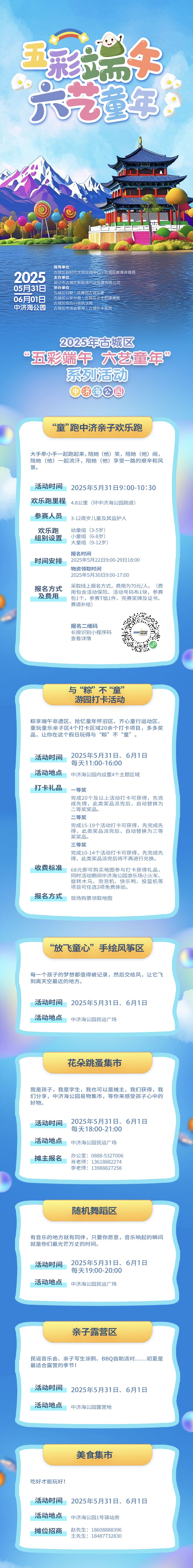 古城区“五彩端午 六艺童年” 系列活动即将开启，双节同庆乐趣多.jpg