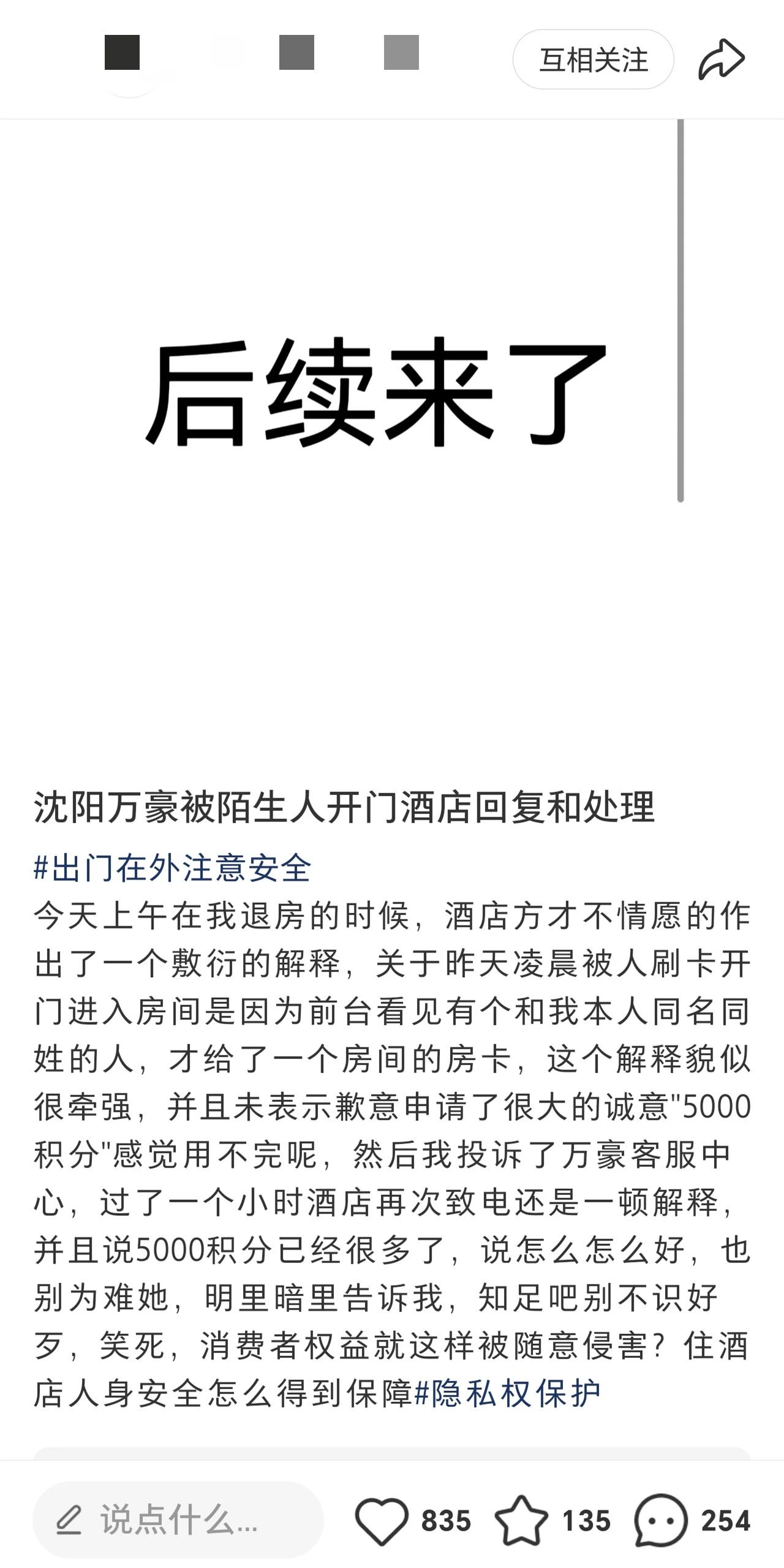 同名同姓就能开房卡？沈阳万豪酒店安全管理漏洞引消费者不满2.jpg