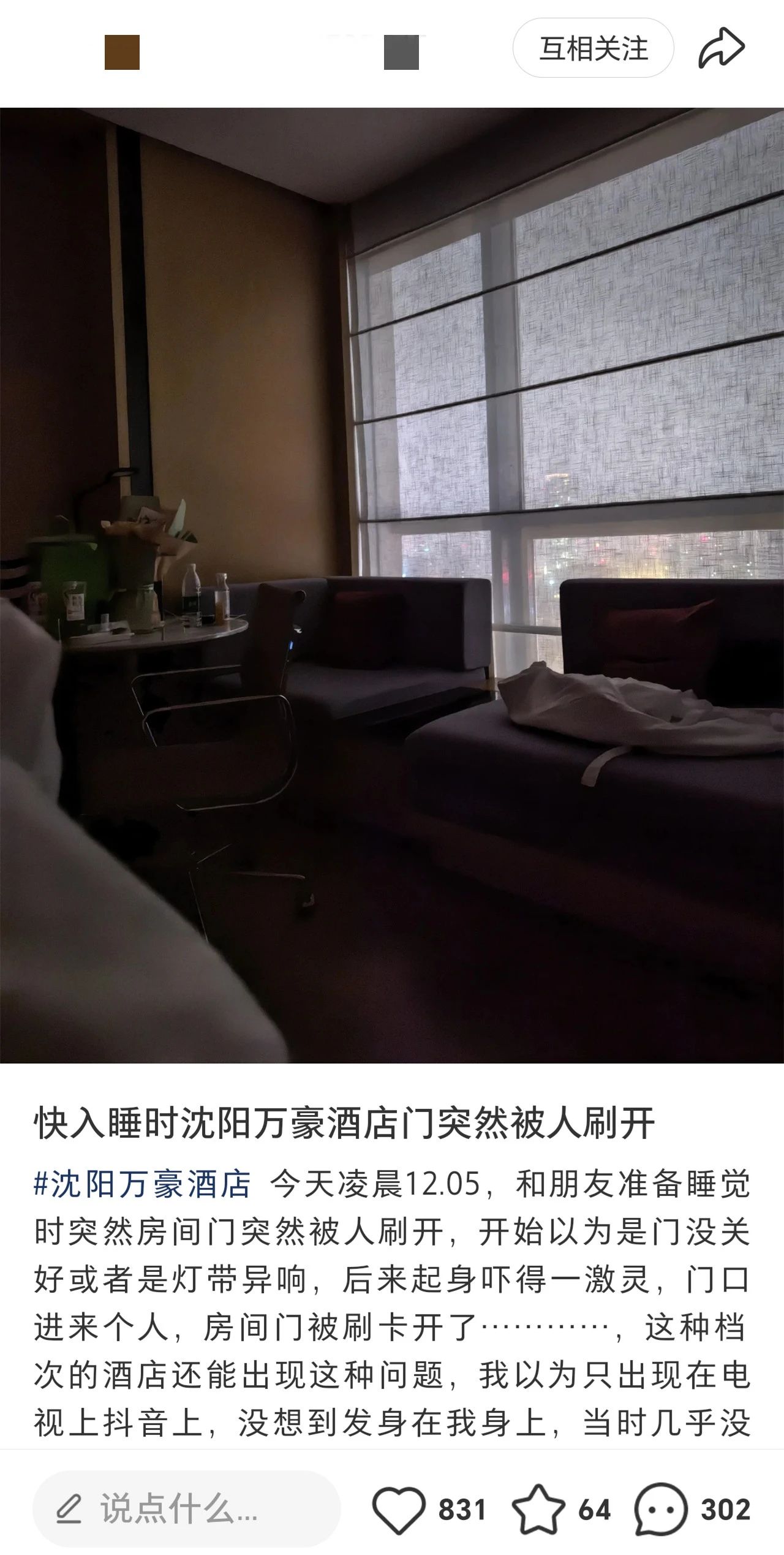 同名同姓就能开房卡？沈阳万豪酒店安全管理漏洞引消费者不满1.jpg