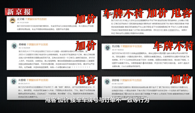 顺风车沦为“黑车”温床？外挂抢单、倒卖乘客、封号换号乱象调查.png
