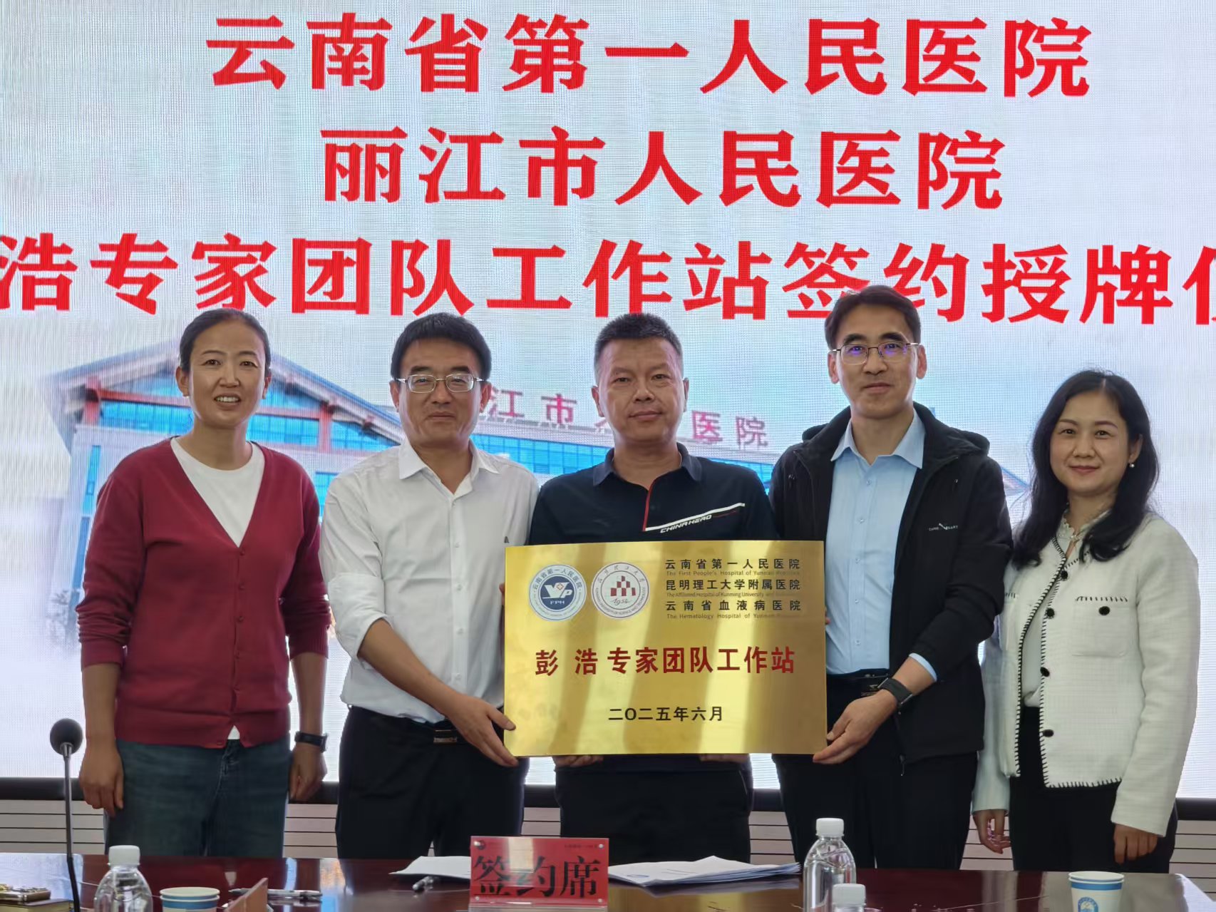 “彭浩专家团队工作站”落地丽江市人民医院，助力心胸外科发展 (3).jpg